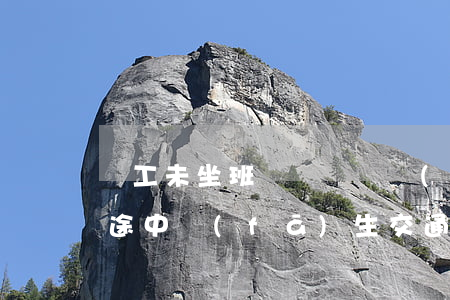 職工未坐班車，駕駛電動(dòng)車上班途中發(fā)生交通事故，屬于工傷？